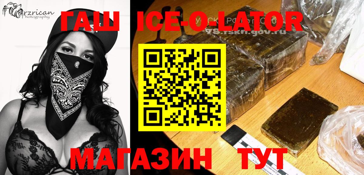 ГАШ Ice-O-Lator Калуга