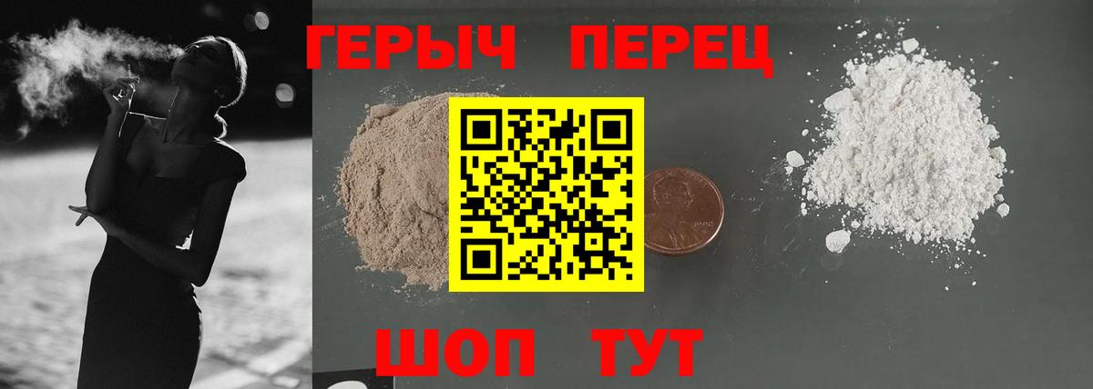 Героин Heroin  Вход с VPN  Калуга 