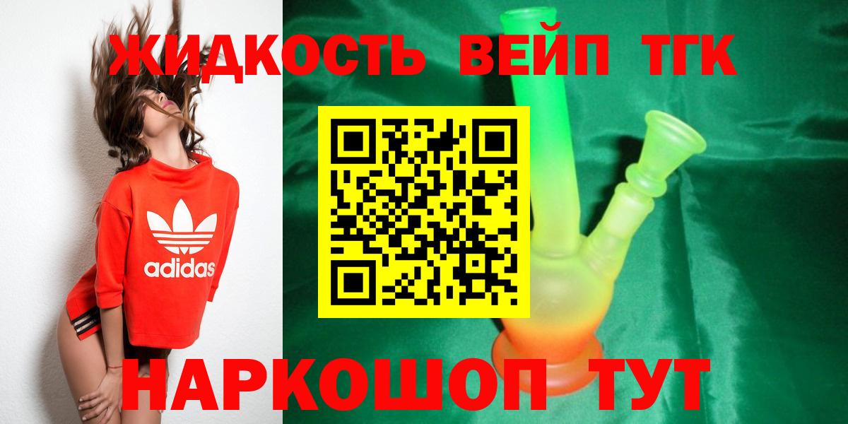 ТГК жижа  Дистиллят ТГК вейп  Калуга  Вход с VPN 